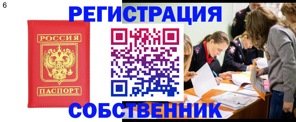 временная регистрация в Сафоново